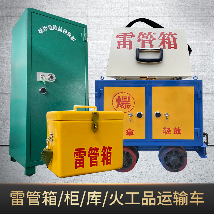 新干危险品存放柜使用注意事项全解析